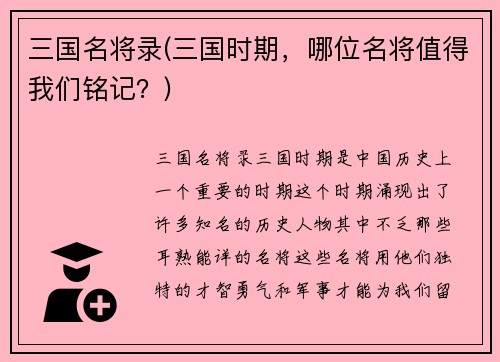 三国名将录(三国时期，哪位名将值得我们铭记？)