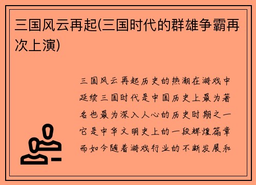 三国风云再起(三国时代的群雄争霸再次上演)
