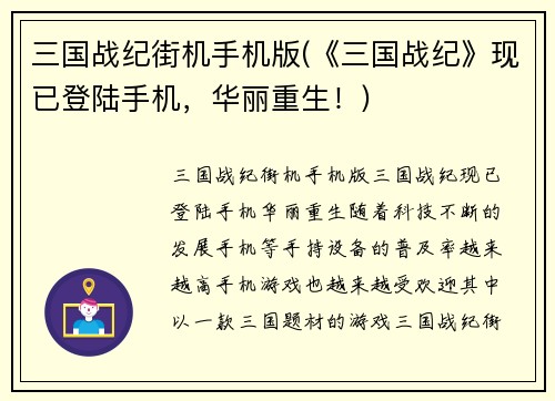 三国战纪街机手机版(《三国战纪》现已登陆手机，华丽重生！)