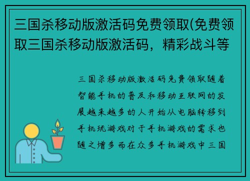 三国杀移动版激活码免费领取(免费领取三国杀移动版激活码，精彩战斗等你来战！)