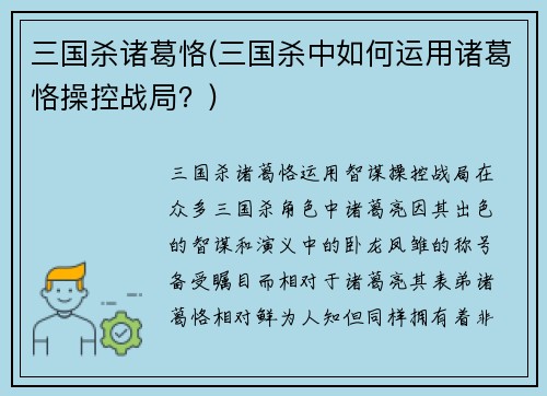 三国杀诸葛恪(三国杀中如何运用诸葛恪操控战局？)