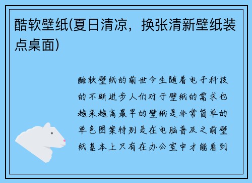 酷软壁纸(夏日清凉，换张清新壁纸装点桌面)