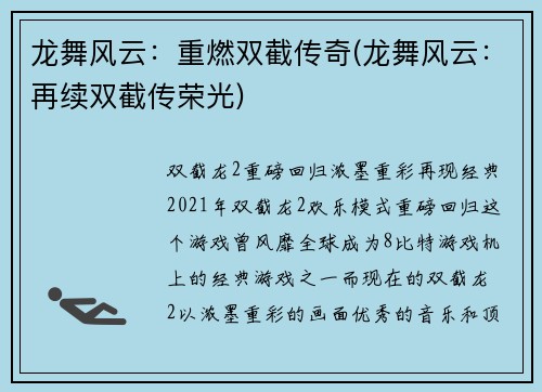 龙舞风云：重燃双截传奇(龙舞风云：再续双截传荣光)