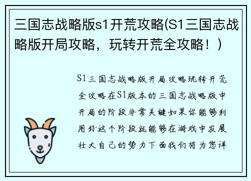 三国志战略版s1开荒攻略(S1三国志战略版开局攻略，玩转开荒全攻略！)