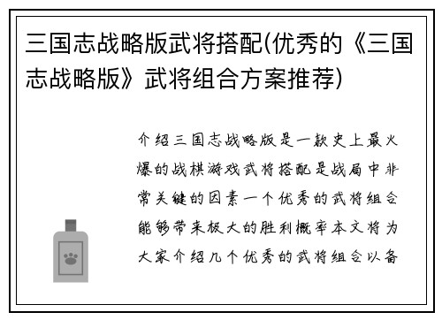 三国志战略版武将搭配(优秀的《三国志战略版》武将组合方案推荐)