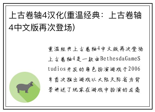 上古卷轴4汉化(重温经典：上古卷轴4中文版再次登场)