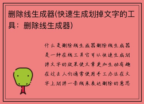 删除线生成器(快速生成划掉文字的工具：删除线生成器)