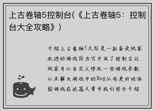 上古卷轴5控制台(《上古卷轴5：控制台大全攻略》)