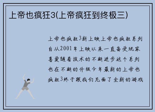 上帝也疯狂3(上帝疯狂到终极三)