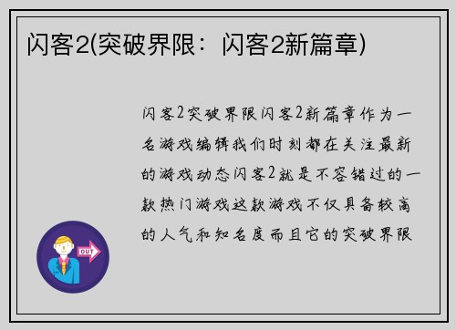 闪客2(突破界限：闪客2新篇章)