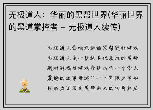 无极道人：华丽的黑帮世界(华丽世界的黑道掌控者 - 无极道人续传)