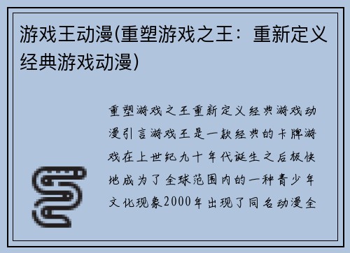 游戏王动漫(重塑游戏之王：重新定义经典游戏动漫)