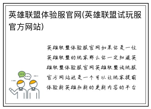 英雄联盟体验服官网(英雄联盟试玩服官方网站)