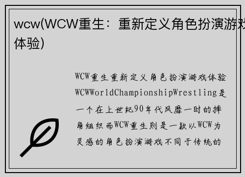 wcw(WCW重生：重新定义角色扮演游戏体验)