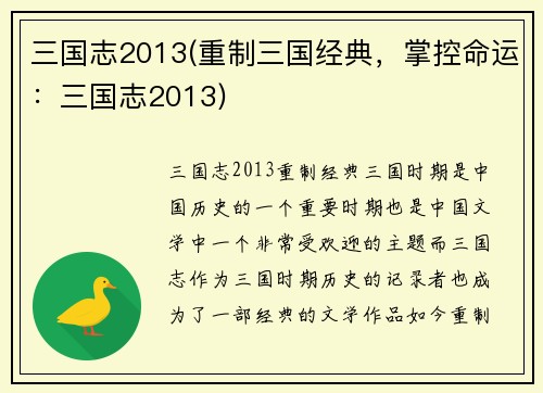 三国志2013(重制三国经典，掌控命运：三国志2013)
