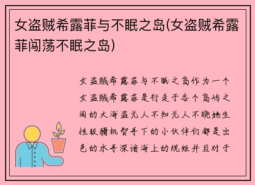 女盗贼希露菲与不眠之岛(女盗贼希露菲闯荡不眠之岛)