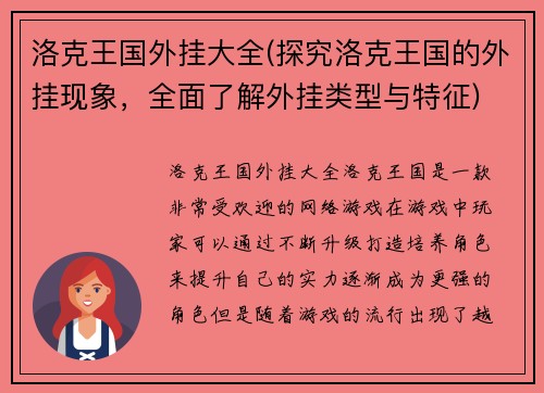 洛克王国外挂大全(探究洛克王国的外挂现象，全面了解外挂类型与特征)