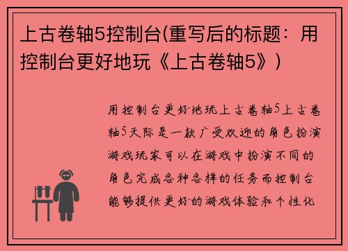 上古卷轴5控制台(重写后的标题：用控制台更好地玩《上古卷轴5》)